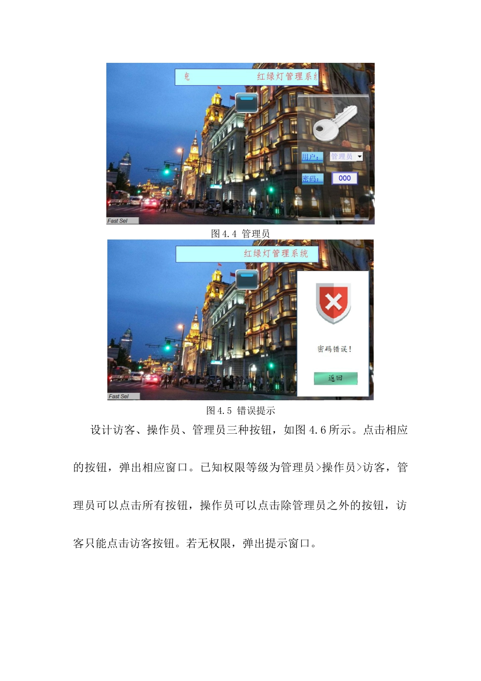 职业院校技能大赛“轨道交通信号控制系统设计应用赛”智能监控辅助系统开发题库题库6_第3页