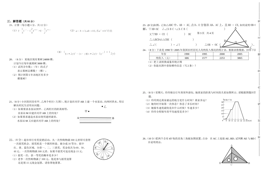 北师大版七年级下册数学期末考试试卷及答案[3页]_第2页