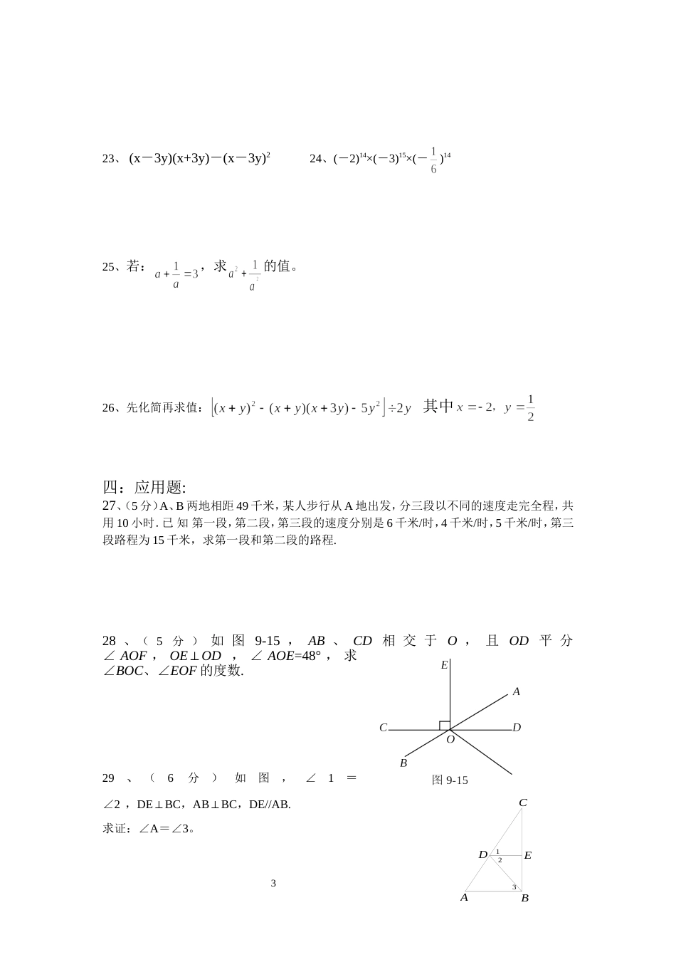 北师大版七年级下册数学试卷[4页]_第3页