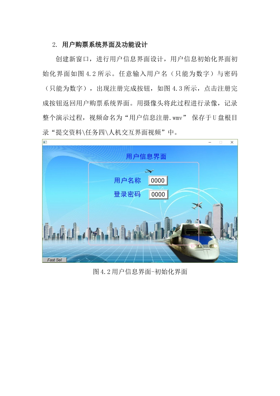 职业院校技能大赛“轨道交通信号控制系统设计应用赛”智能监控辅助系统开发题库题库7_第3页