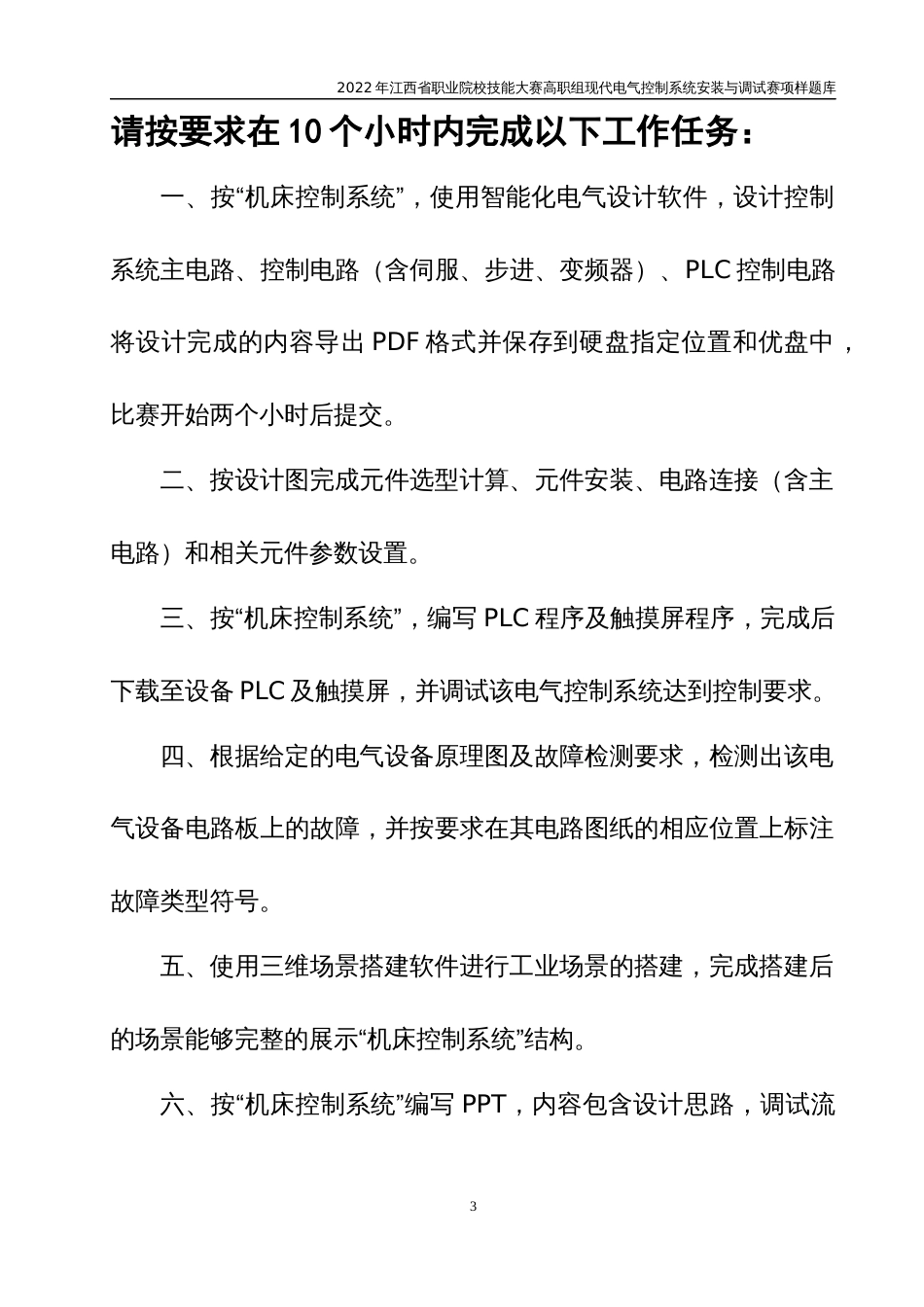 职业技能大赛：现代电气控制系统安装与调试赛项样题（高职组）任务4.机床控制_第3页