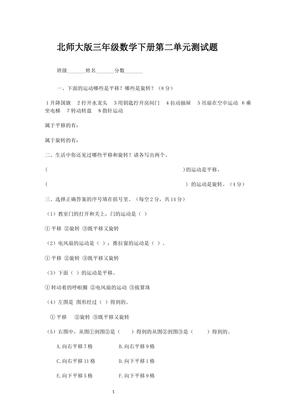 北师大版三年级数学下册第二单元测试题[5页]_第1页