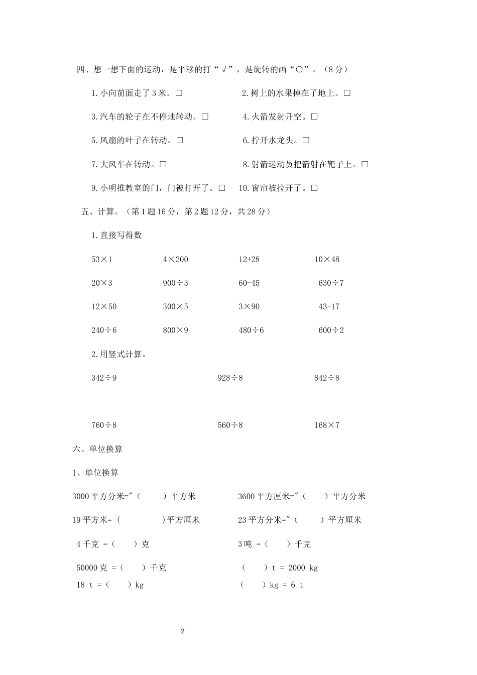 北师大版三年级数学下册第二单元测试题[5页]_第2页