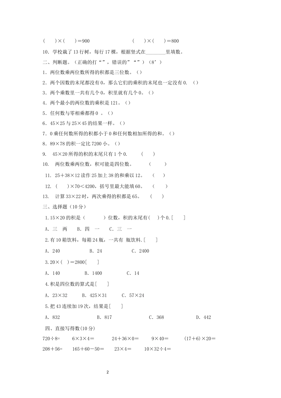 北师大版三年级数学下册第三单元测试题_第2页
