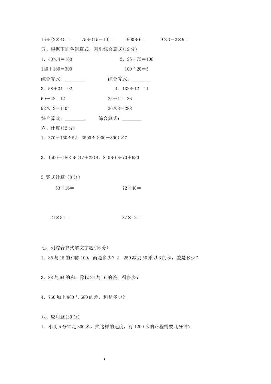 北师大版三年级数学下册第三单元测试题_第3页
