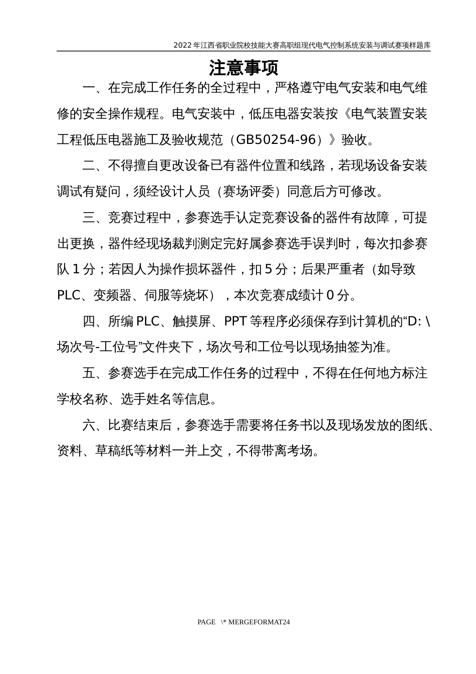 职业技能大赛：现代电气控制系统安装与调试赛项样题（高职组）任务6.污水处理控制系统_第2页