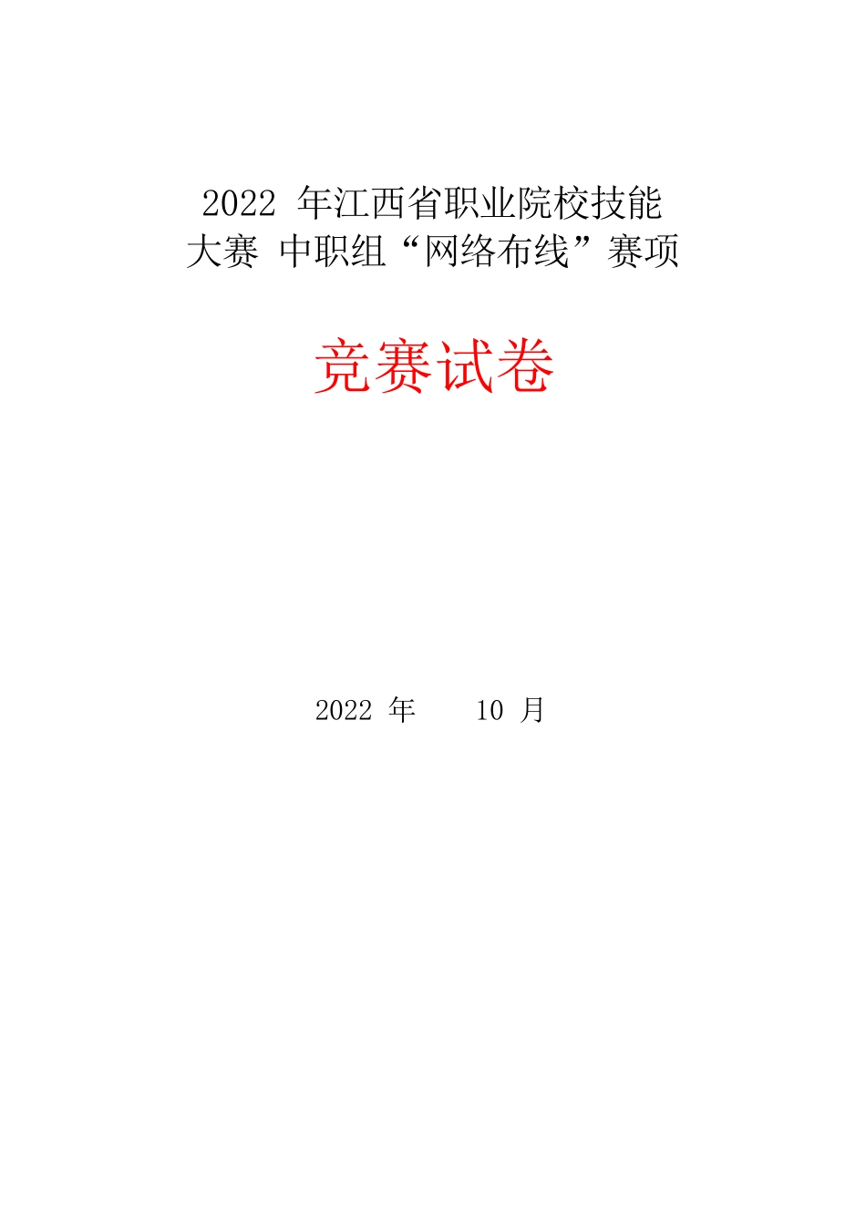 职业院校技能大赛中职组网络布线样题(1)(1)_第1页