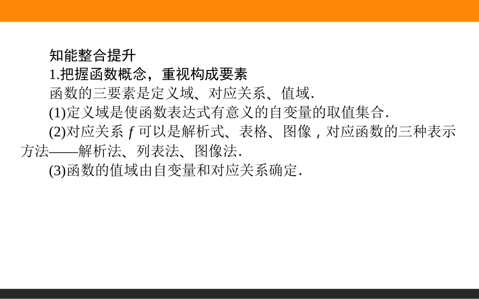 北师大版数学必修一章末复习提升课第二章函数_第2页