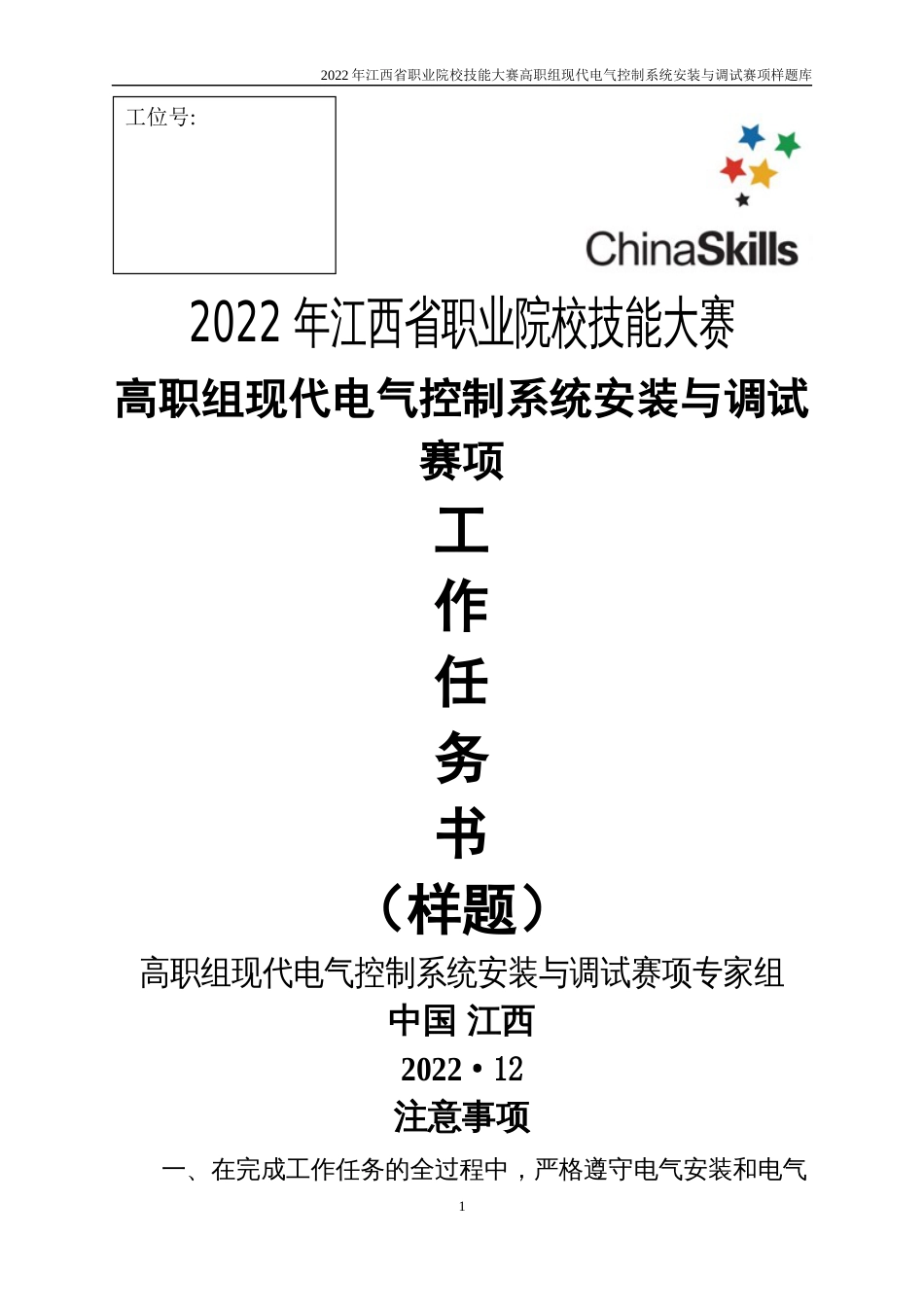 职业技能大赛：现代电气控制系统安装与调试赛项样题（高职组）任务9.自动打孔攻丝系统_第1页