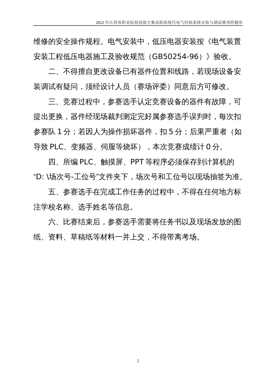 职业技能大赛：现代电气控制系统安装与调试赛项样题（高职组）任务9.自动打孔攻丝系统_第2页