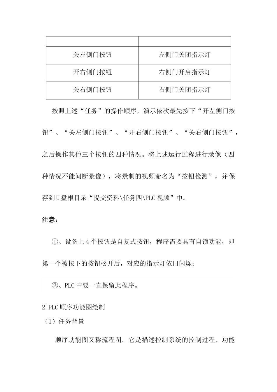 职业院校技能大赛“轨道交通信号控制系统设计应用赛”智能监控辅助系统开发题库题库2_第2页