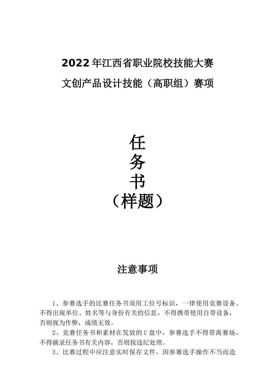 职业院校技能大赛文创产品设计技能赛项任务书（样题）12.8终稿_第1页