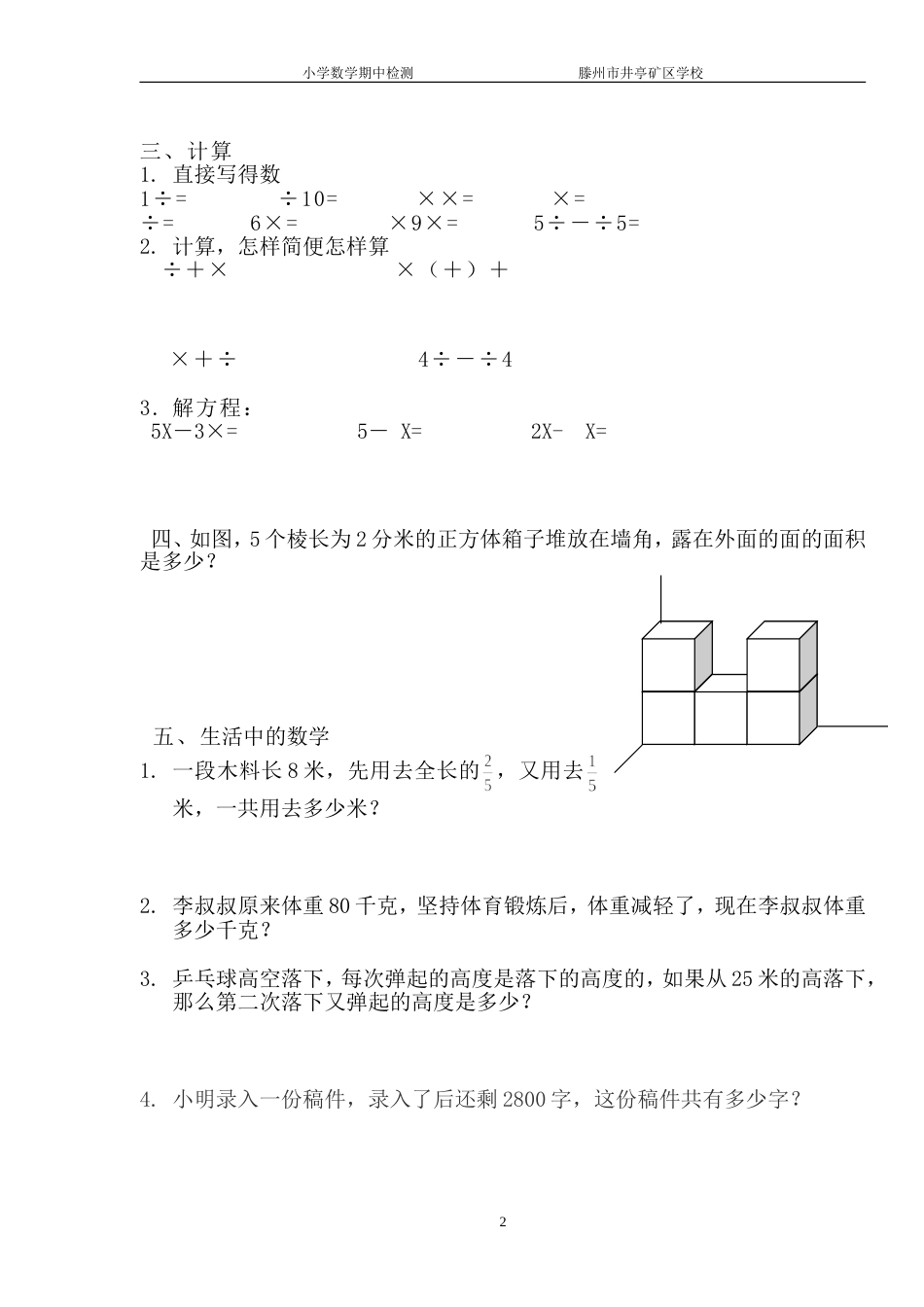 北师大版五年级下册数学期中试卷[11页]_第2页