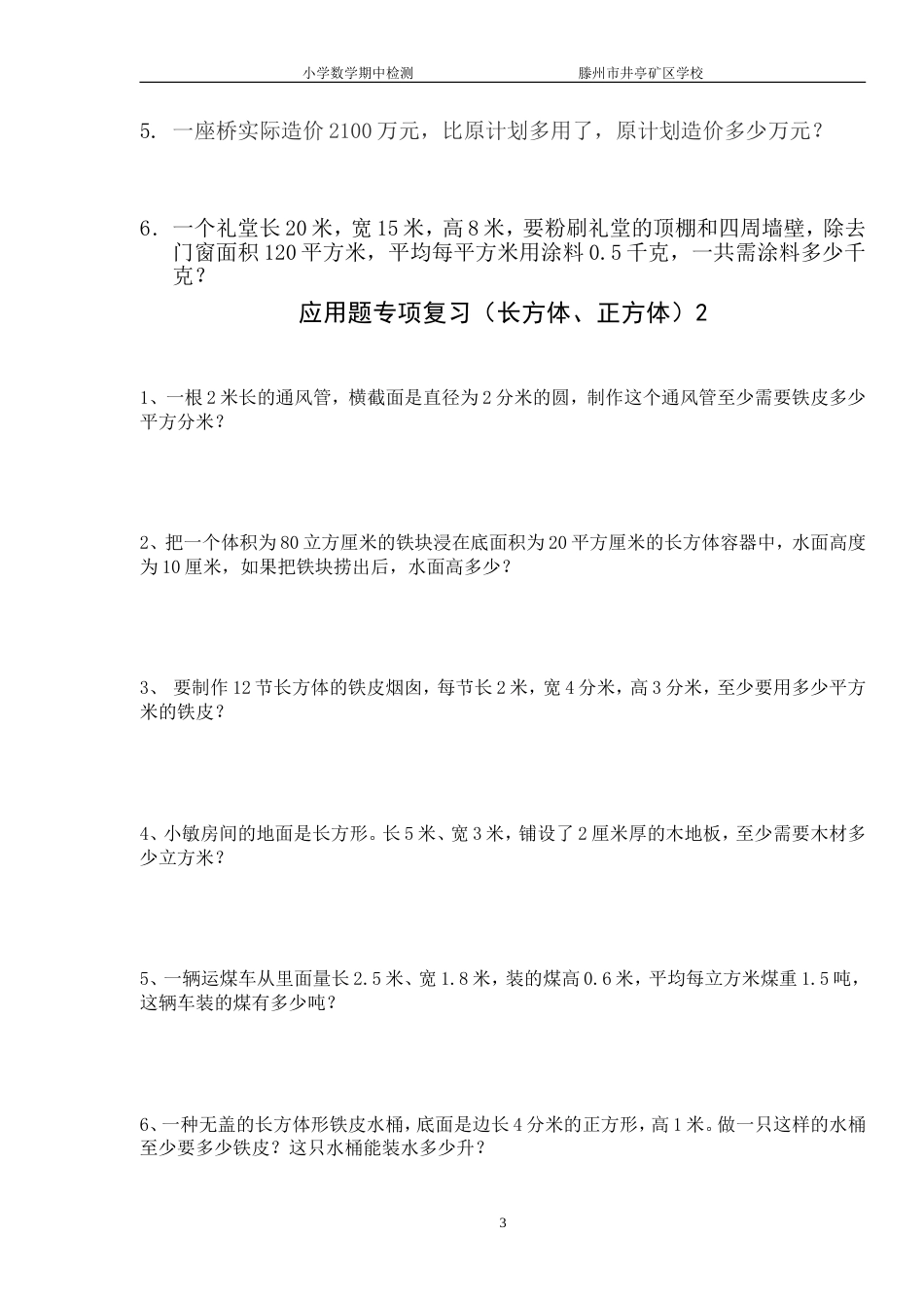 北师大版五年级下册数学期中试卷[11页]_第3页