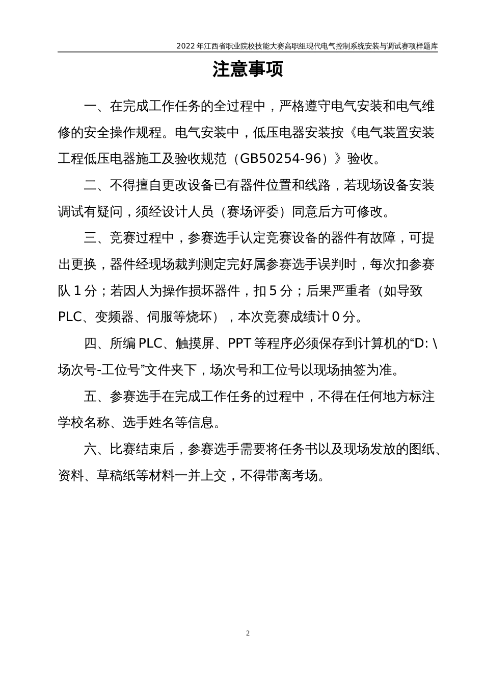 职业技能大赛：现代电气控制系统安装与调试赛项样题（高职组）任务2.定长切料_第2页