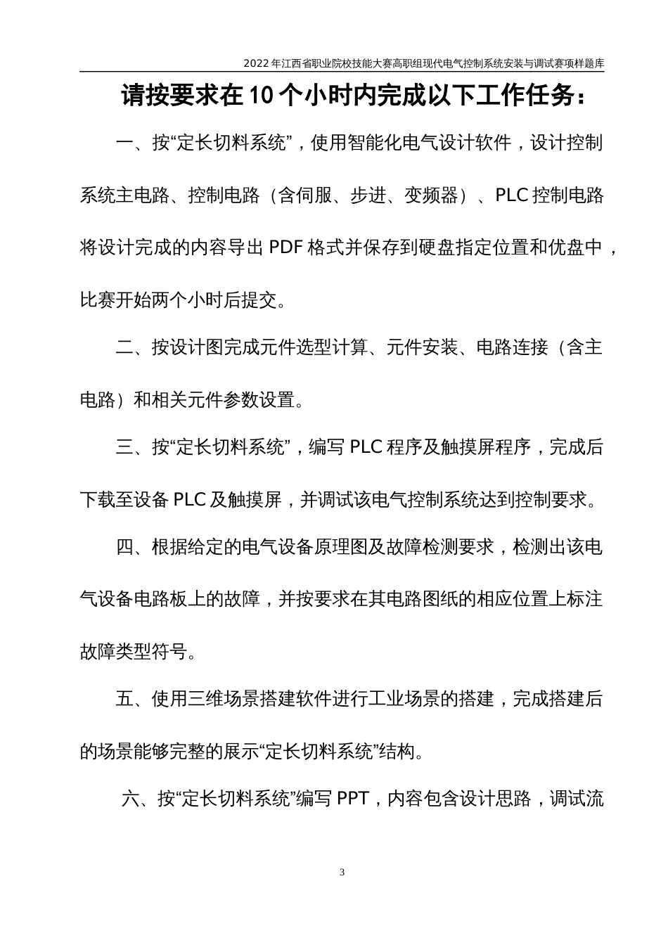 职业技能大赛：现代电气控制系统安装与调试赛项样题（高职组）任务2.定长切料_第3页