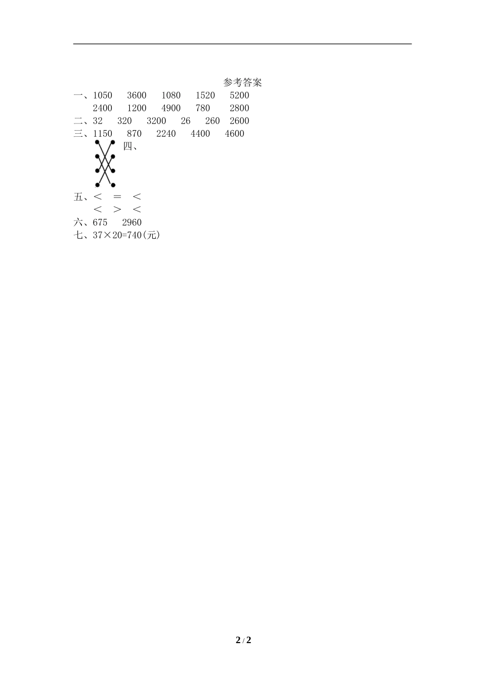 北师大版小学三年级下册数学第三单元《乘法——找规律》同步检测1(附答案)_第2页