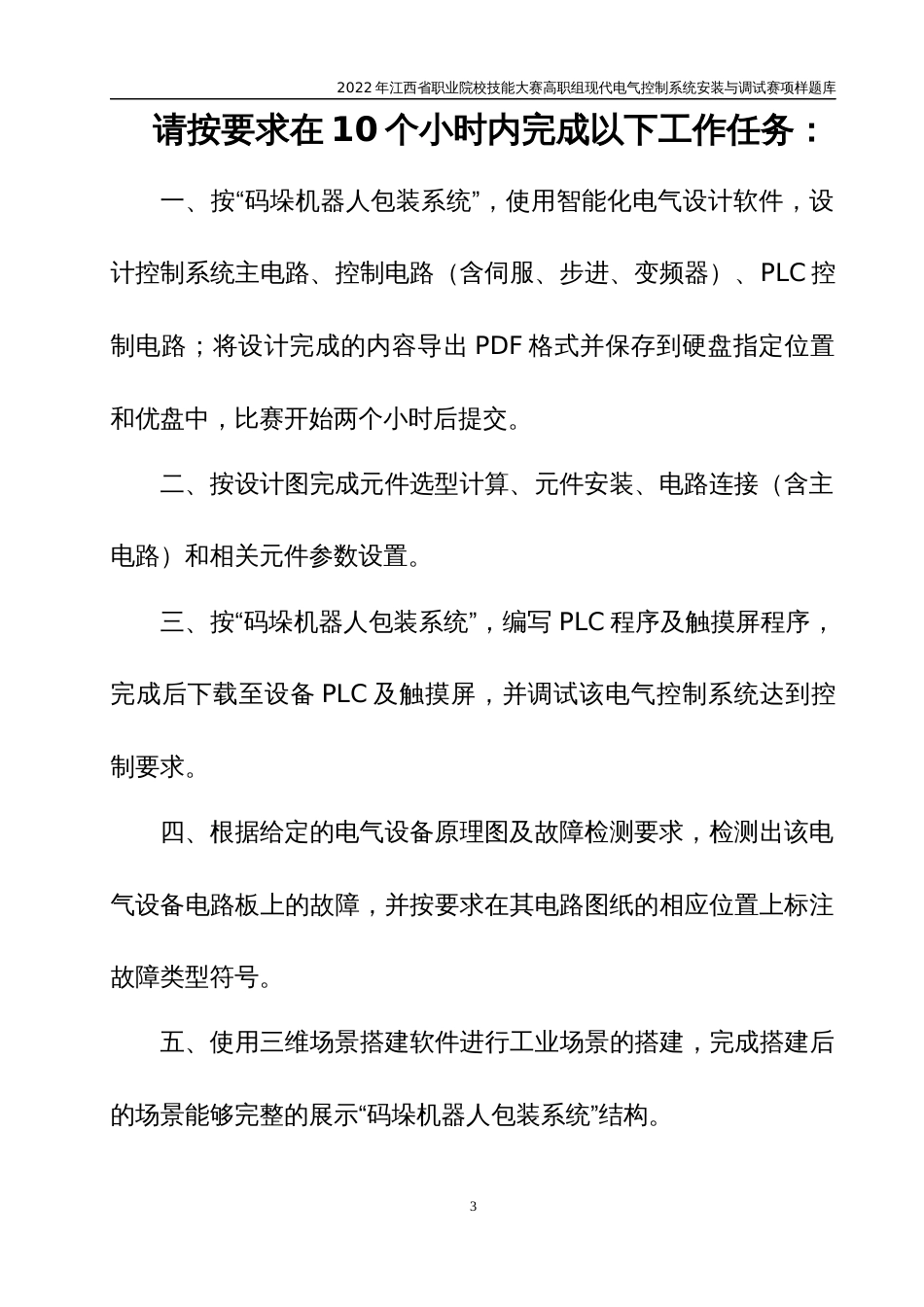 职业技能大赛：现代电气控制系统安装与调试赛项样题（高职组）任务1.码垛机器人包装系统_第3页