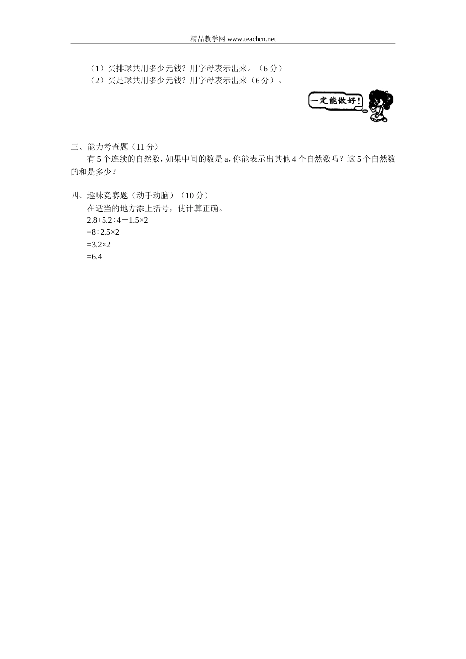 北师大版小学四年级数学7.1字母表示数能力提高题_第2页