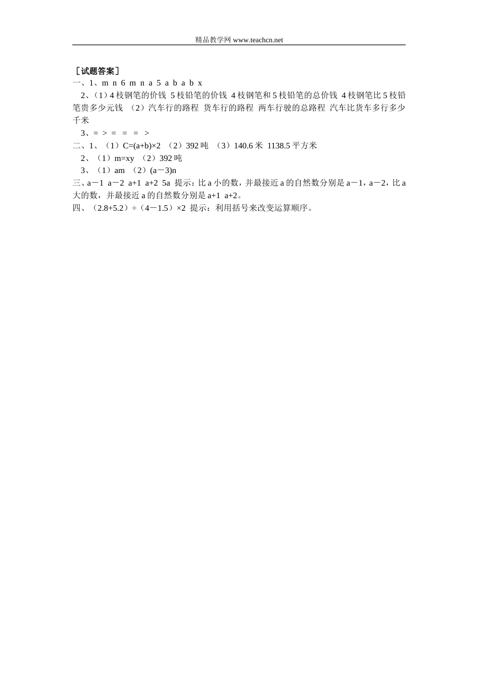 北师大版小学四年级数学7.1字母表示数能力提高题_第3页