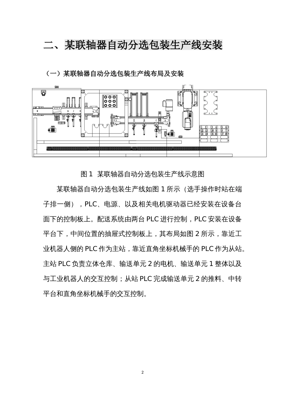 职业院校技能大赛机电一体化设备组装与调试赛项-样题_第3页