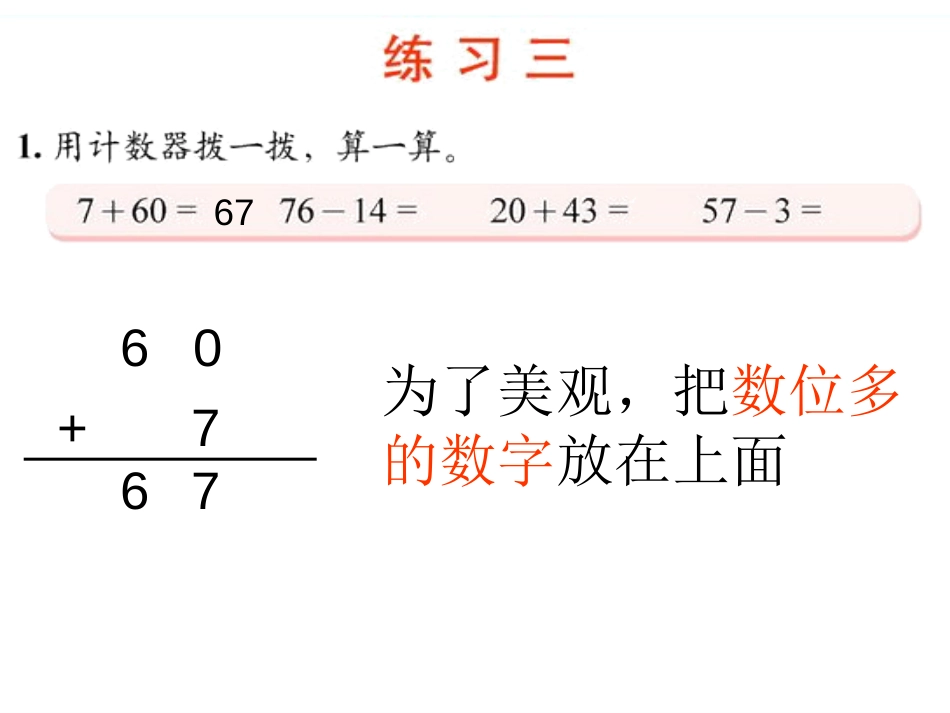 北师大版一年级数学下册练习三[17页]_第2页