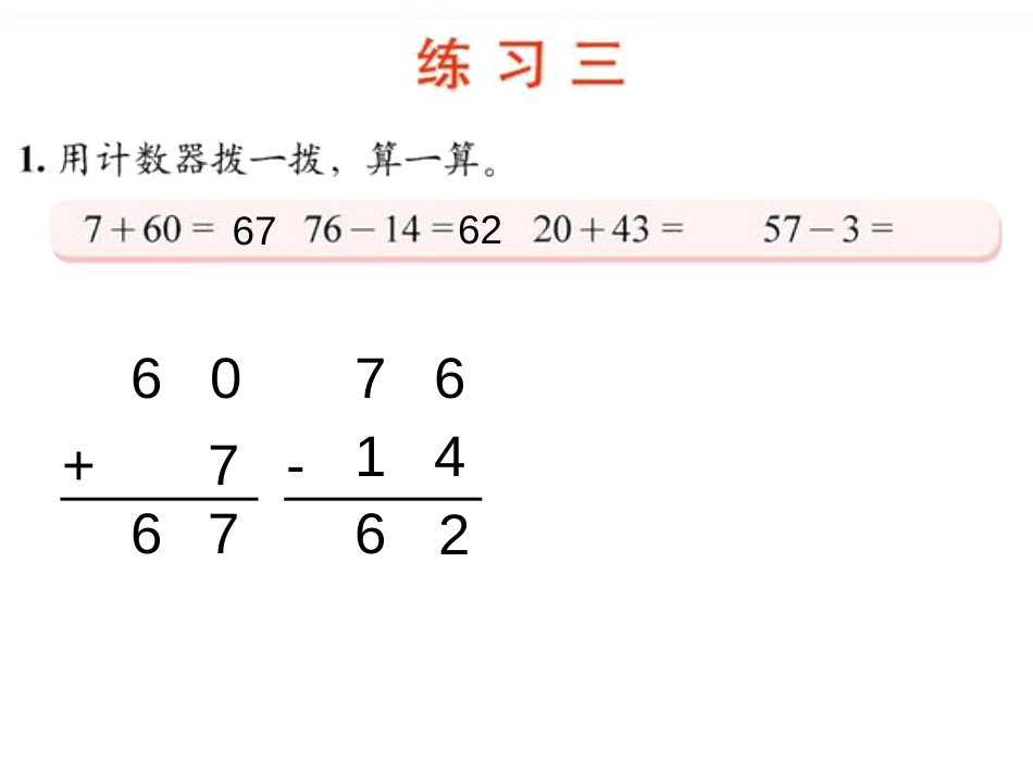 北师大版一年级数学下册练习三[17页]_第3页