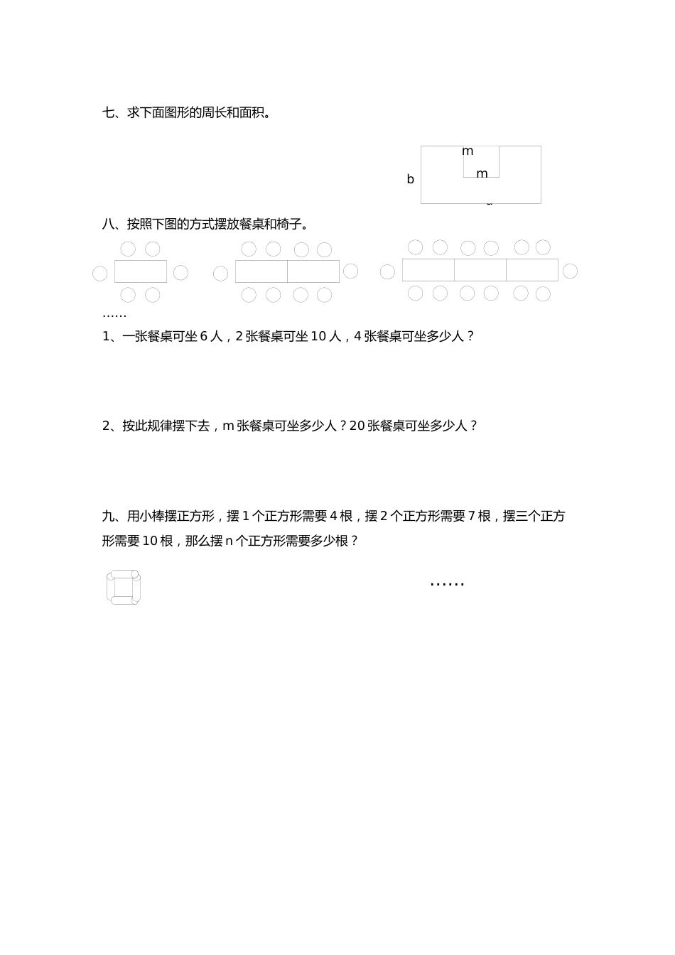 北师大四年级下册字母表示数课时练习_第2页