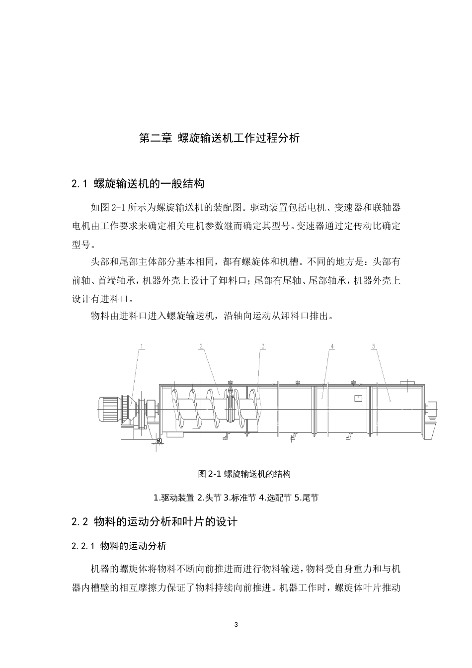 本科论文：螺旋输送机结构设计[42页]_第3页