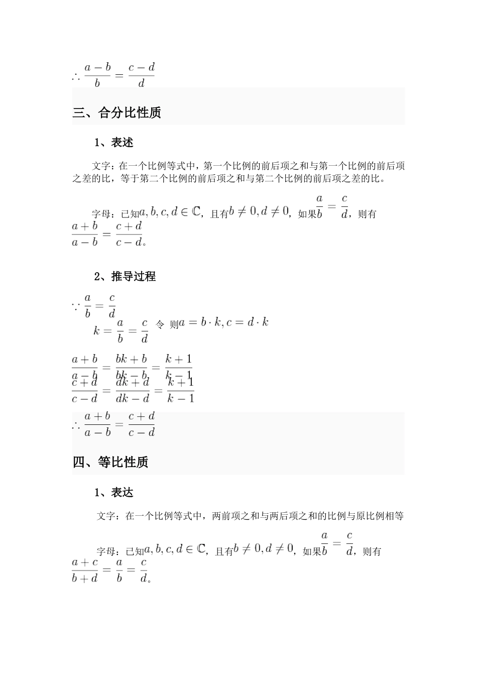 比例的性质[6页]_第3页