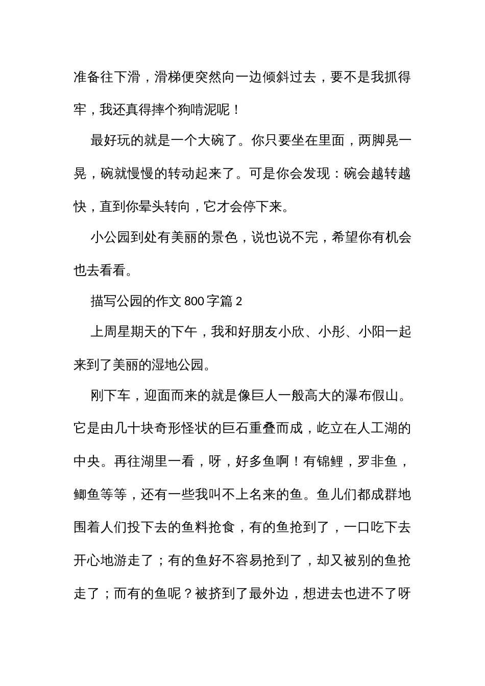 公园作文（800字10篇初中）_第3页