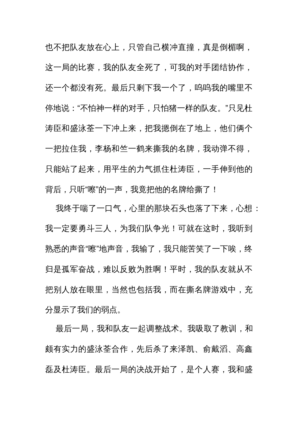 游戏作文（800字10篇初中）_第2页