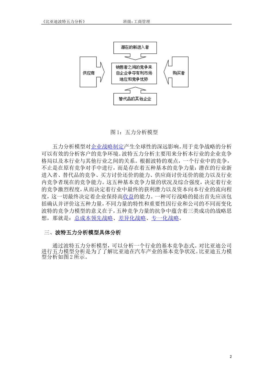 比亚迪五力分析[10页]_第2页