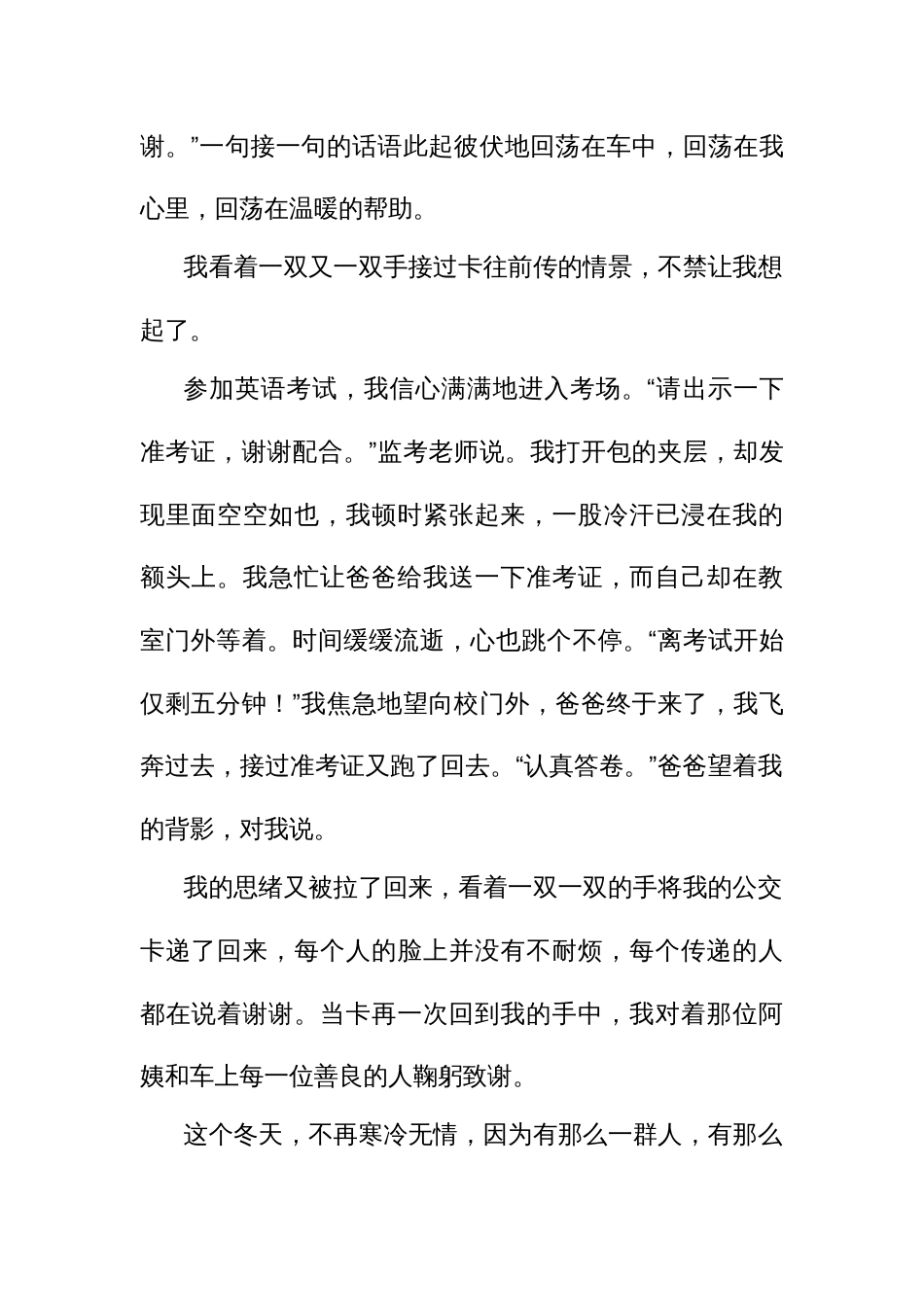 藏在心底的什么作文温暖、阳光、幸福、记忆、爱、遗憾（600字10篇）_第2页