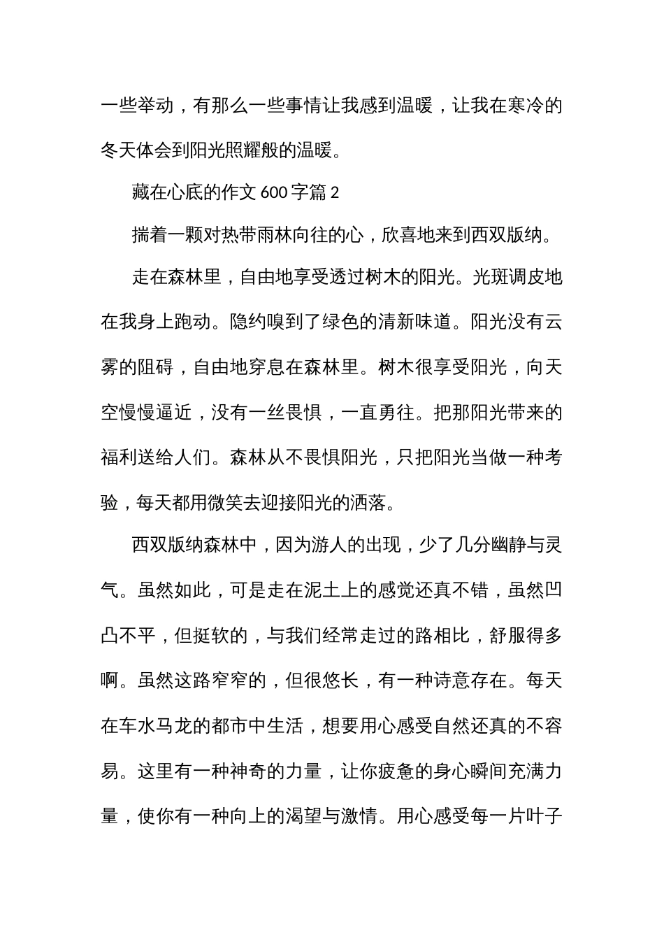 藏在心底的什么作文温暖、阳光、幸福、记忆、爱、遗憾（600字10篇）_第3页