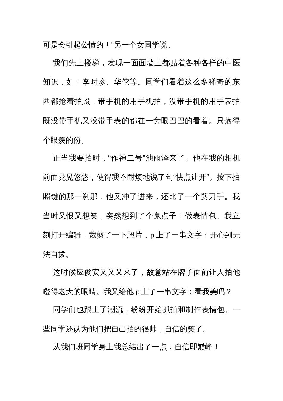 我的表情包里没有什么作文（八百字10篇高初中）_第2页