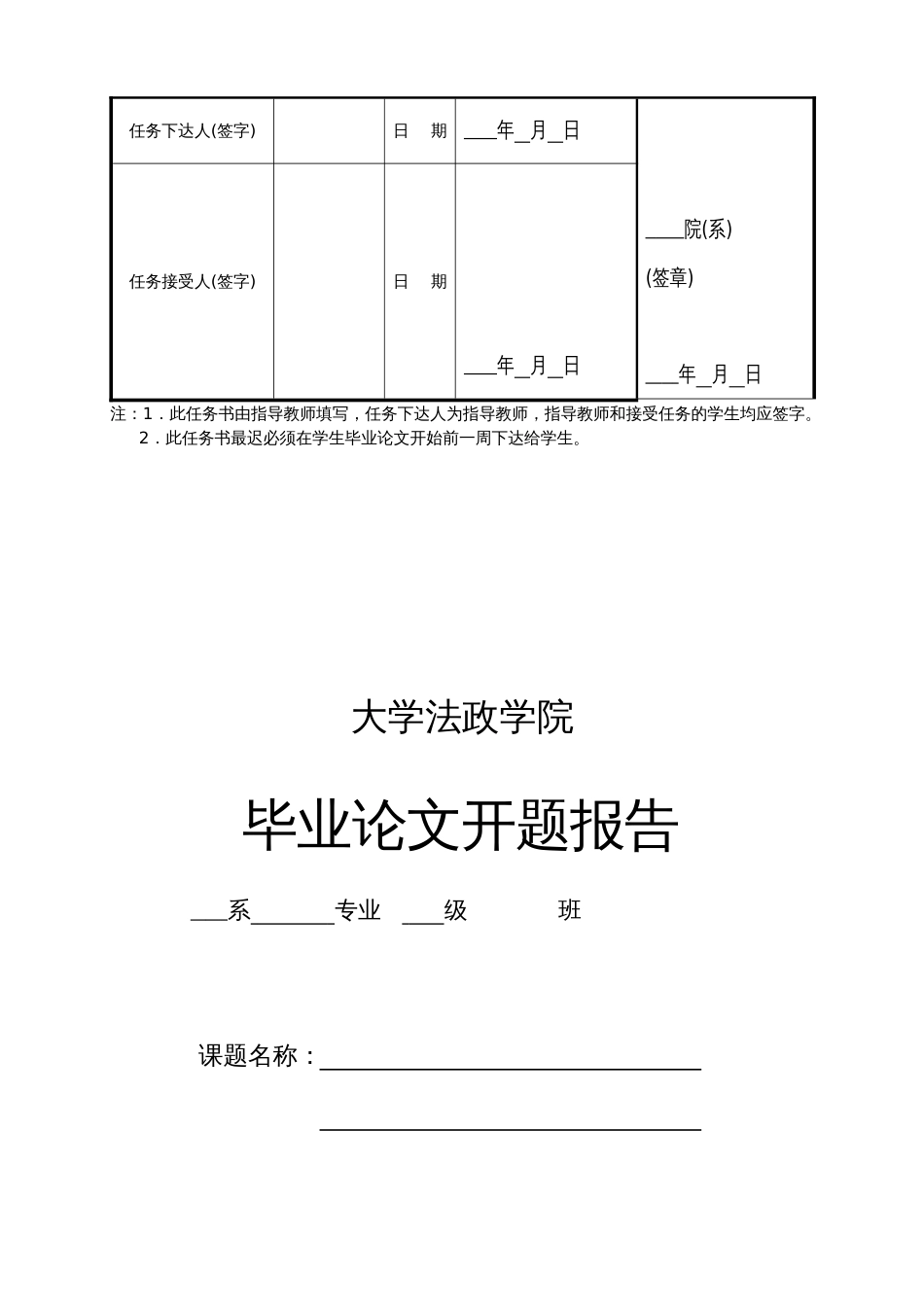 毕业论文任务书、开题报告[6页]_第3页