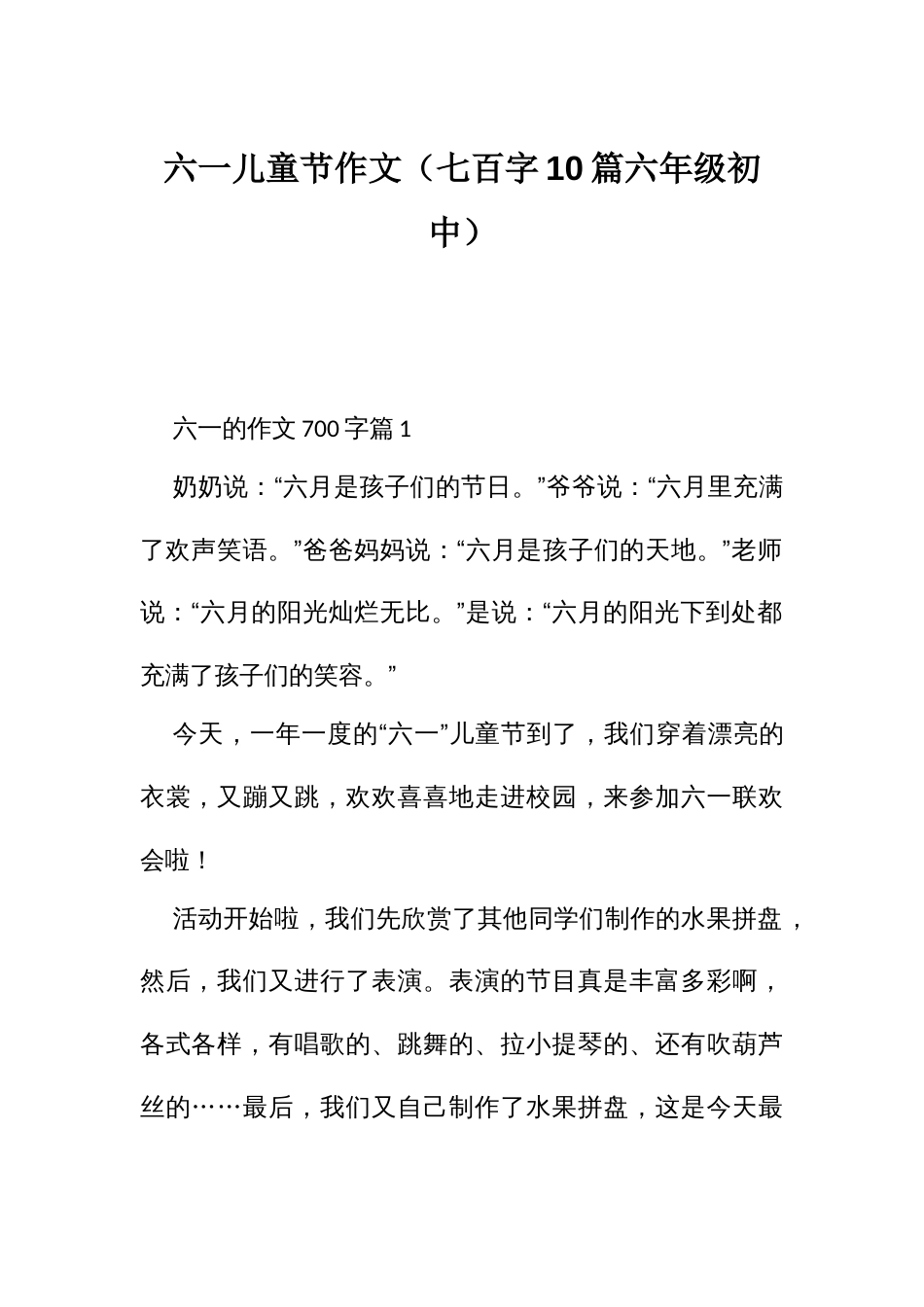六一儿童节作文（七百字10篇六年级初中）_第1页