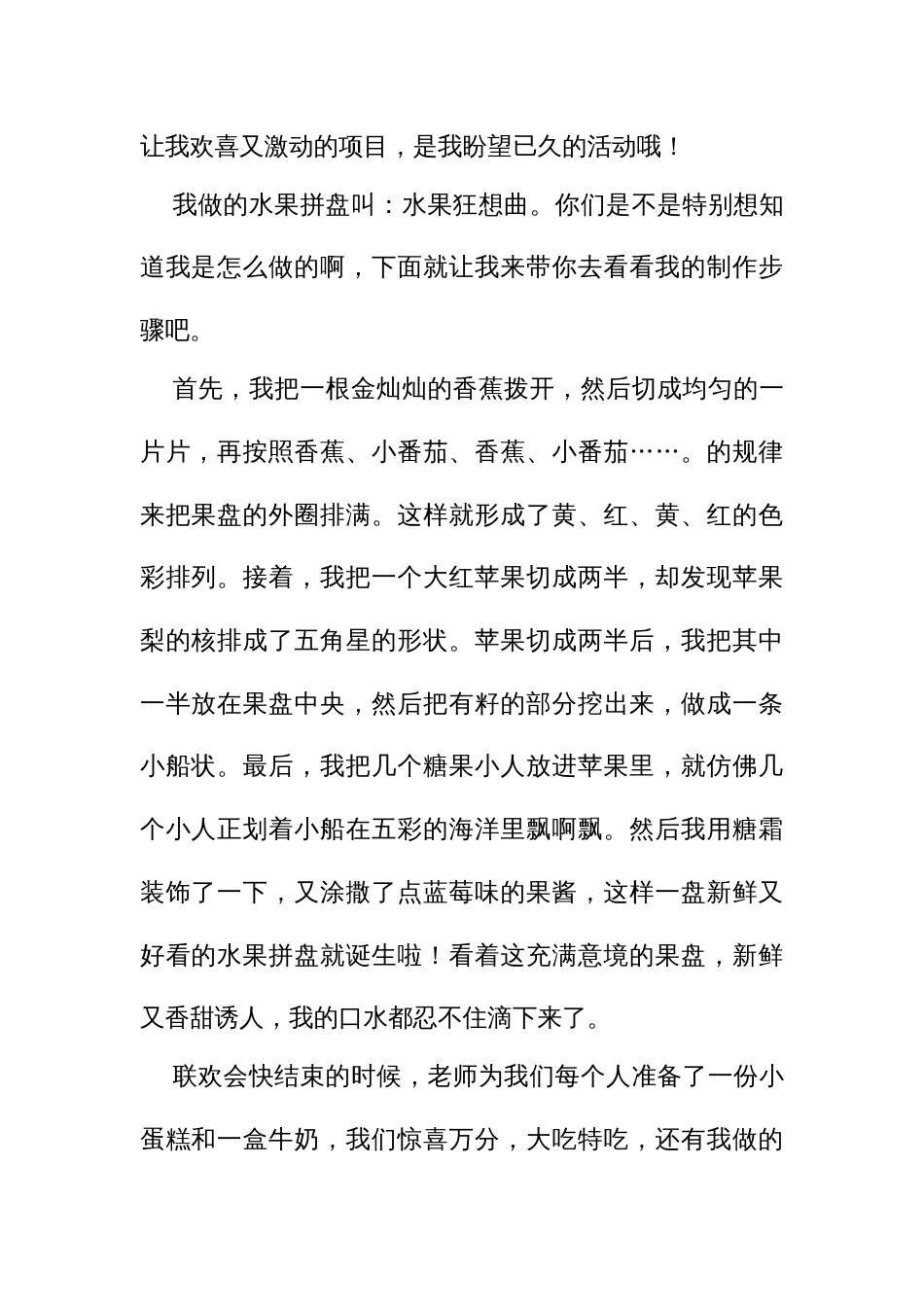 六一儿童节作文（七百字10篇六年级初中）_第2页