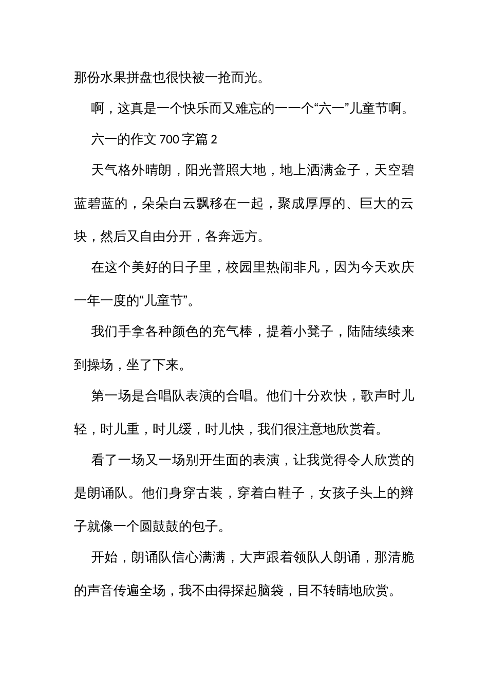 六一儿童节作文（七百字10篇六年级初中）_第3页