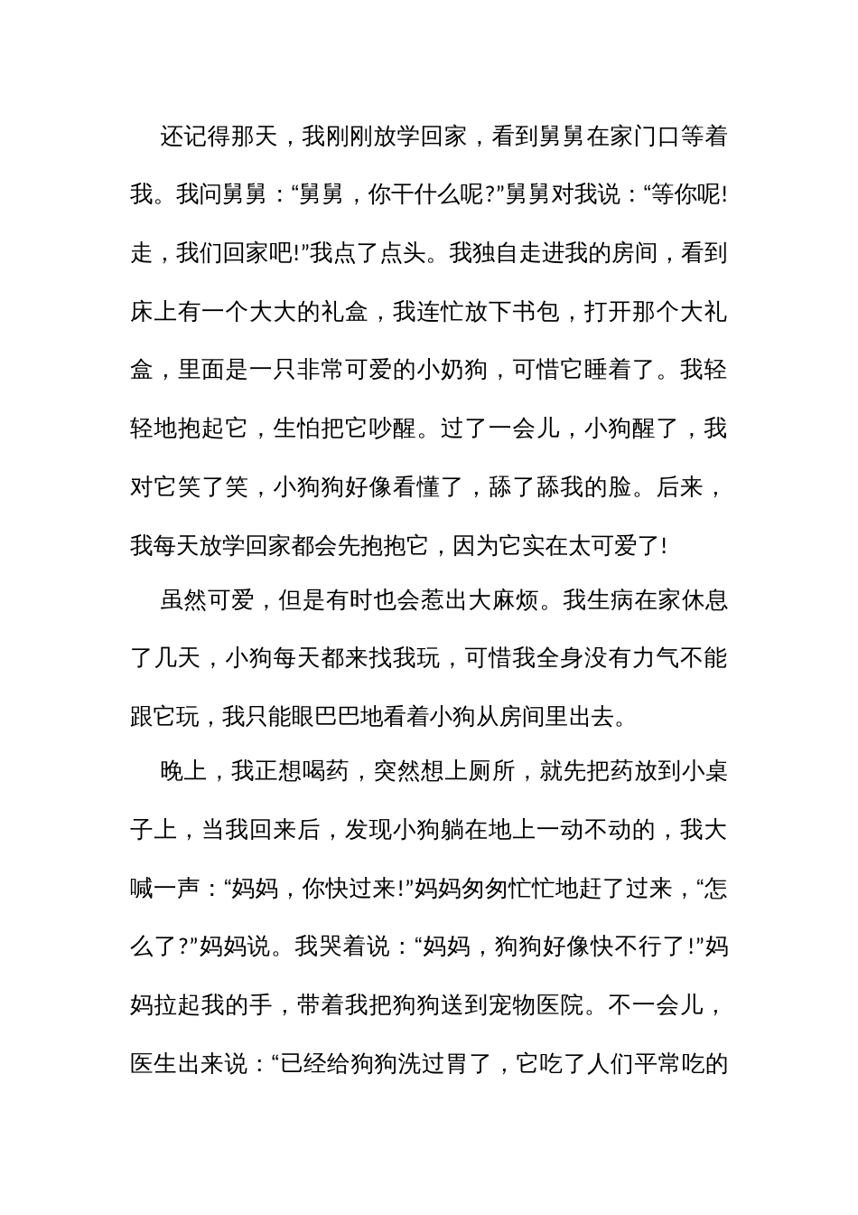 我家的小狗作文（六百字10篇五六年级）_第3页