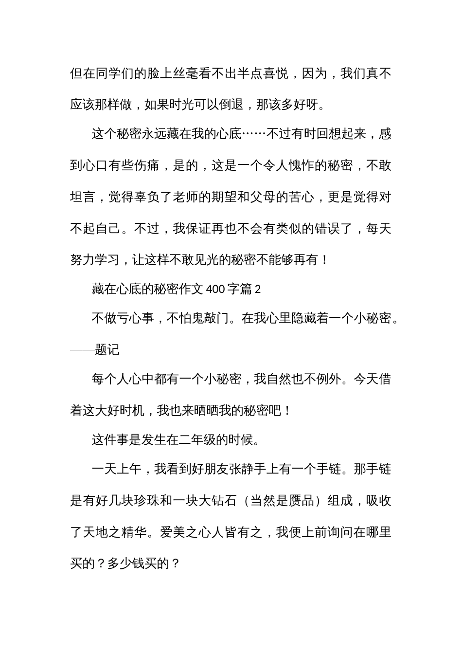 藏在心底的什么作文秘密（400字10篇四年级五年级）_第2页