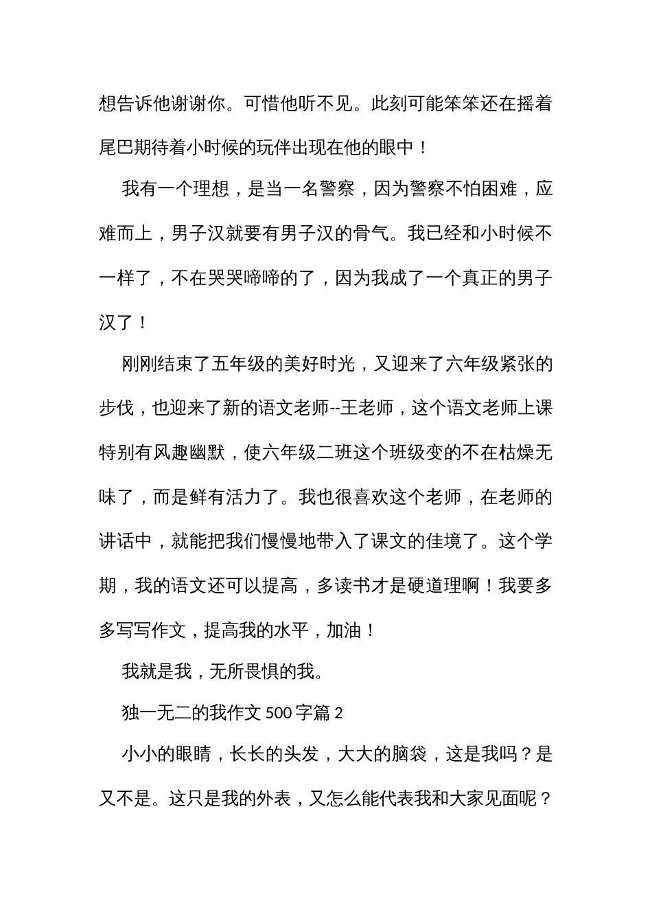 独一无二的我作文（五百字10篇五年级六年级）_第2页
