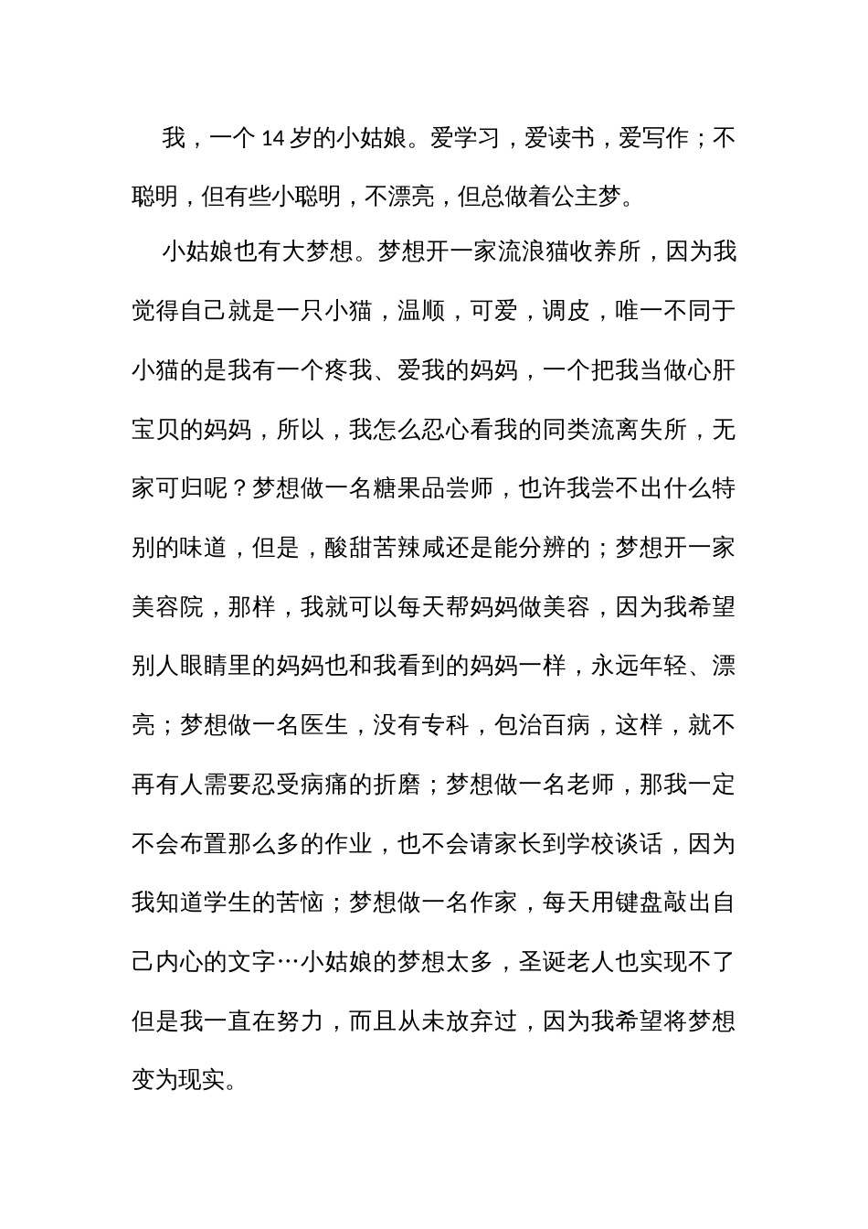 独一无二的我作文（五百字10篇五年级六年级）_第3页