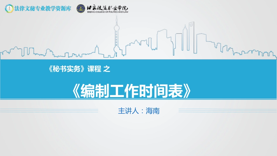 编制工作时间表(精)_第1页