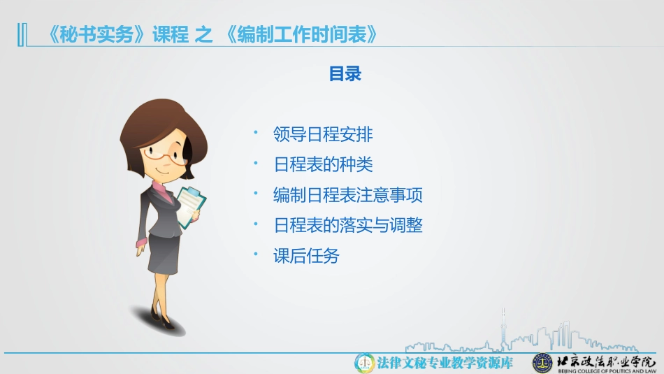 编制工作时间表(精)_第2页