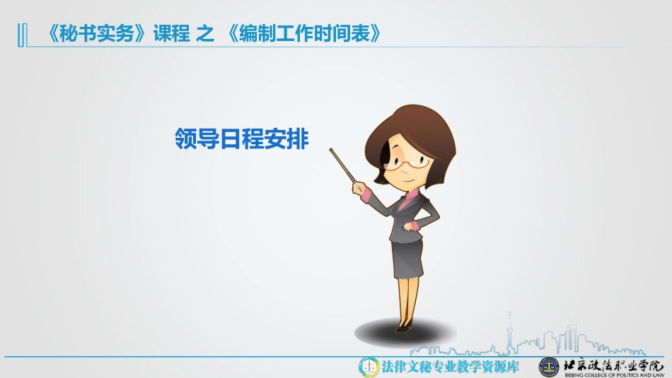 编制工作时间表(精)_第3页