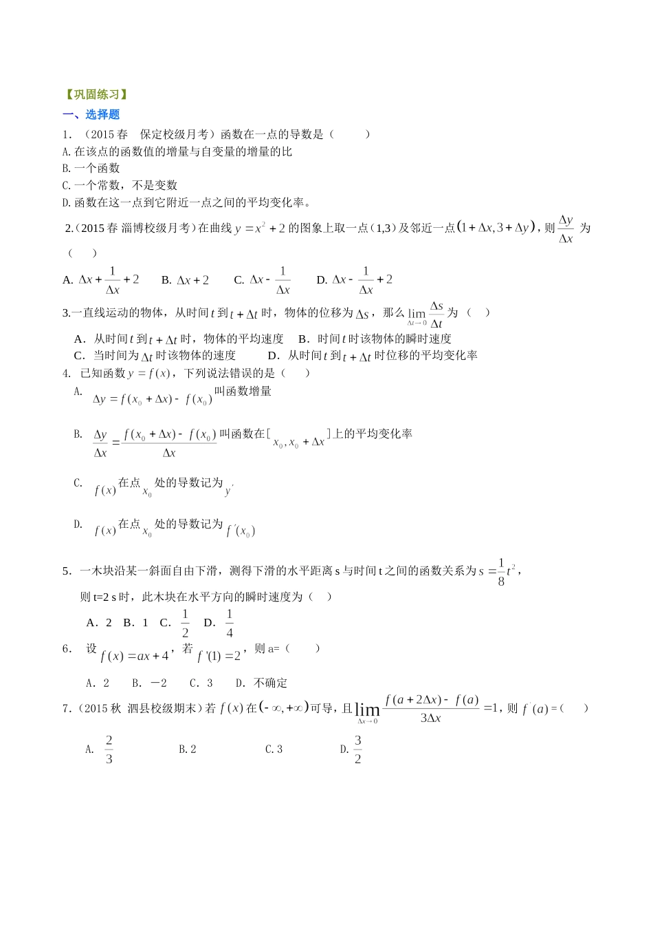 变化率与导数练习题及答案[6页]_第1页