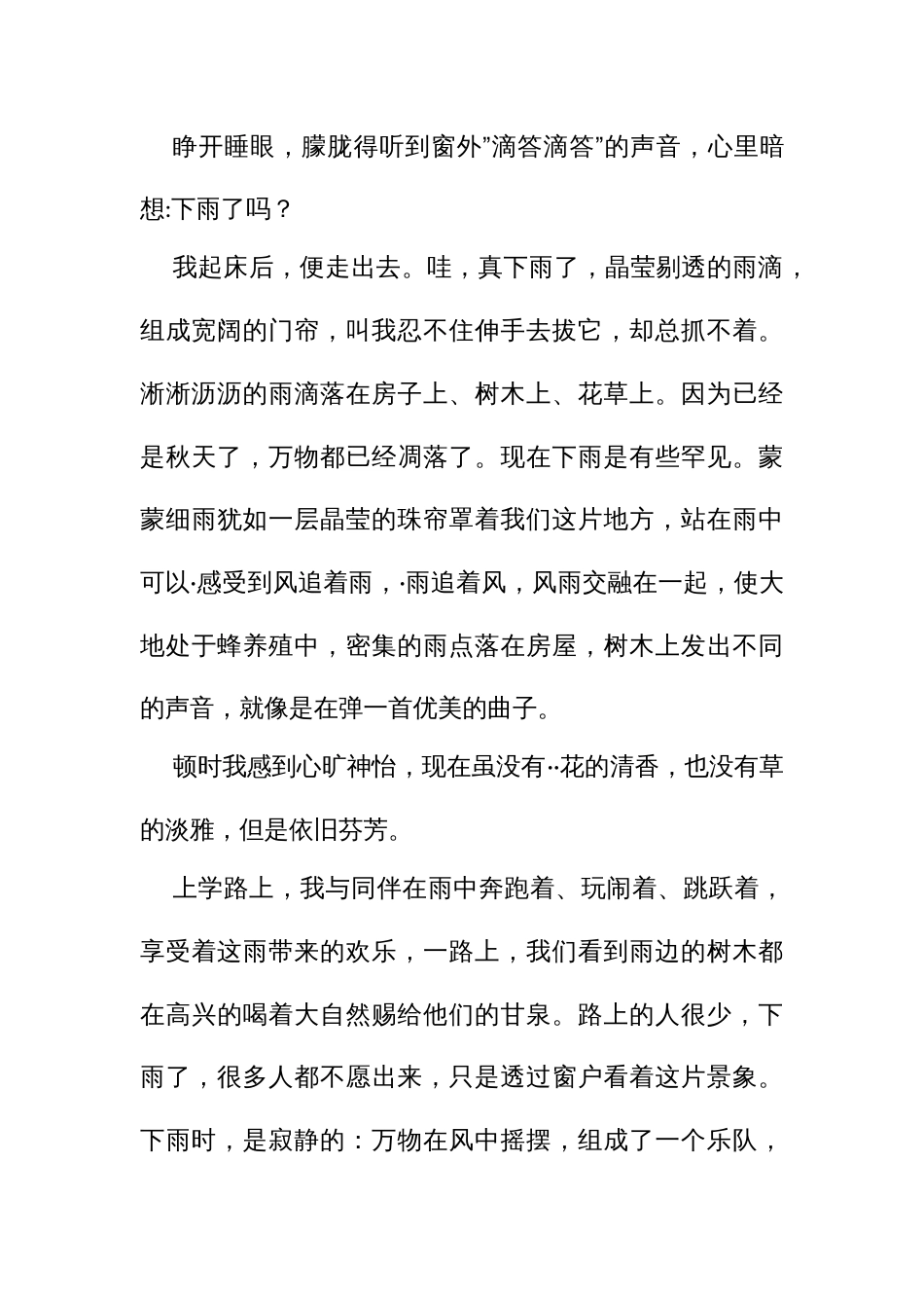 雨中的一幕作文（五百字10篇五年级六年级）_第3页