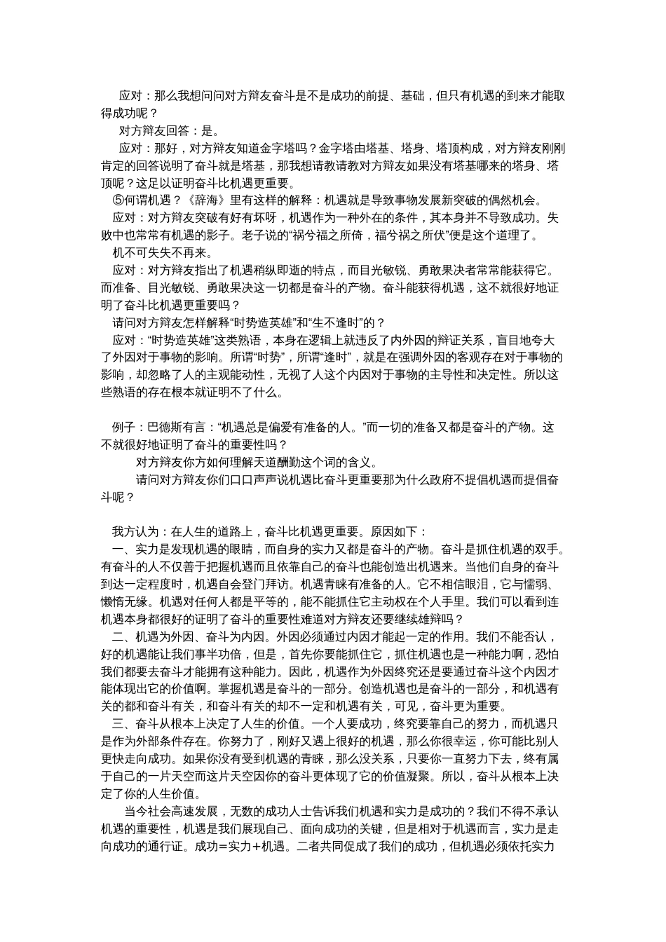 辩论奋斗和机遇哪个更重要_第2页